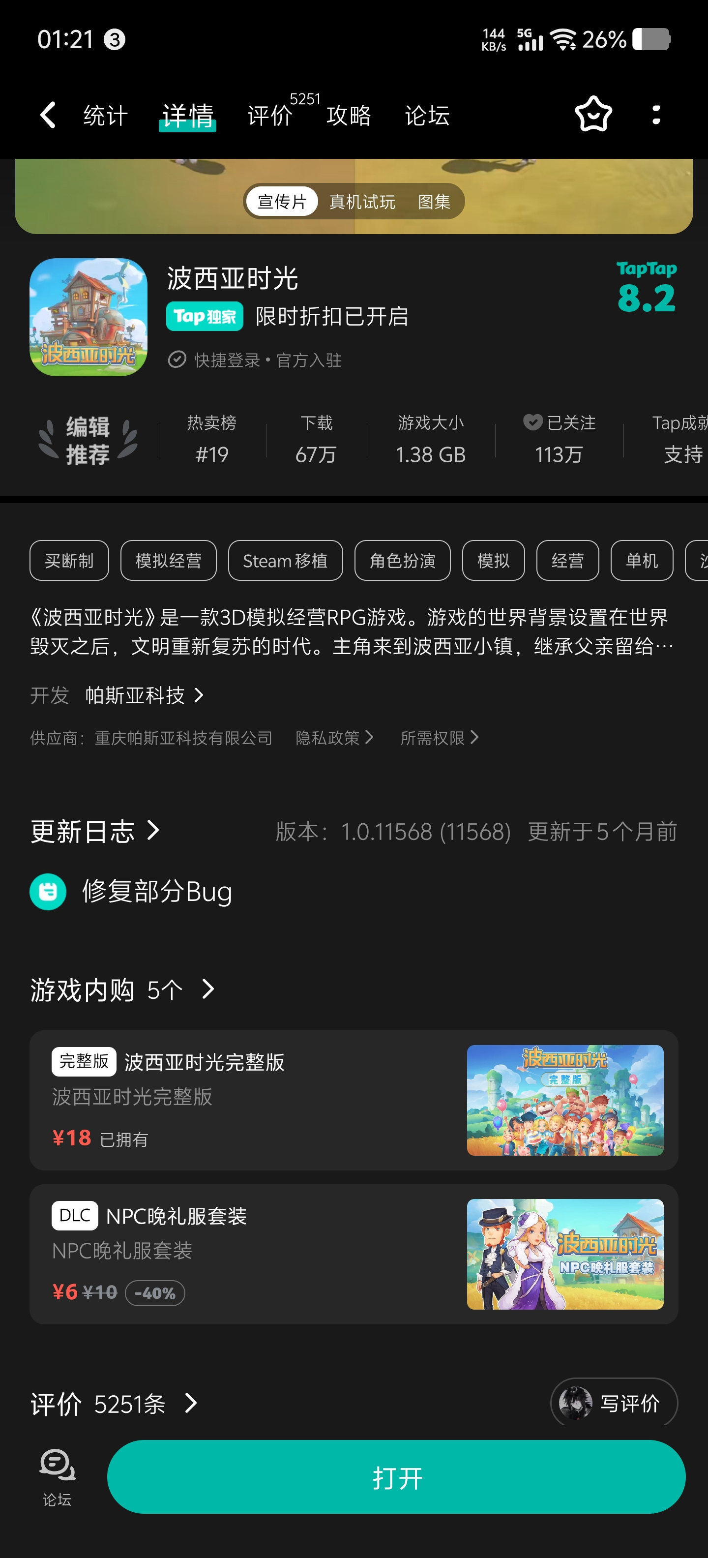 TapTap