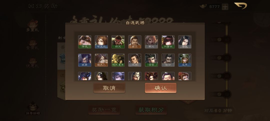 回归自选武将截图