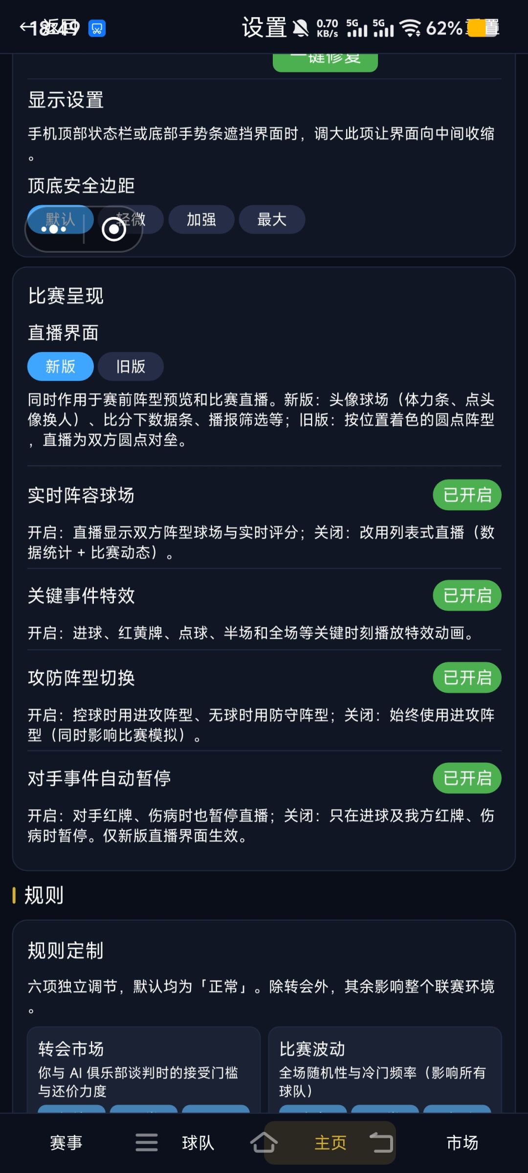 推荐一套非常好用的阵型 1