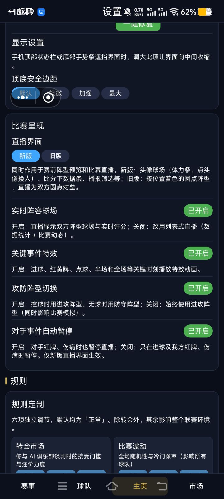推荐一套非常好用的阵型截图