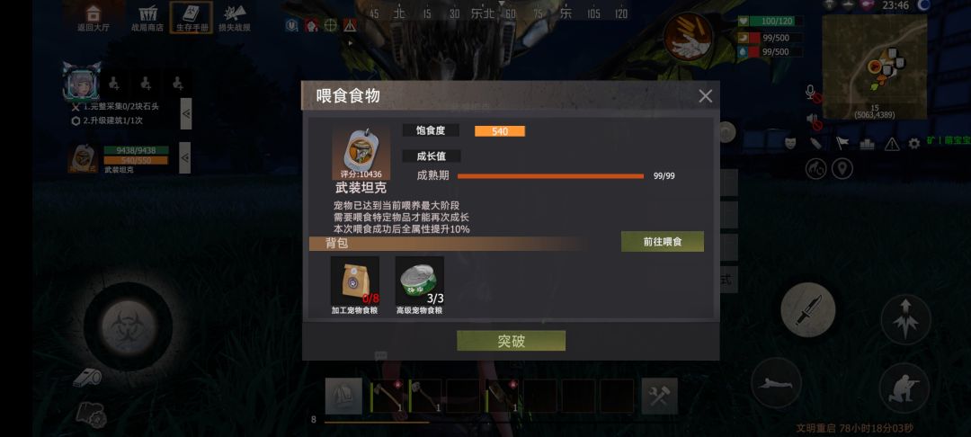 第二次突破 2