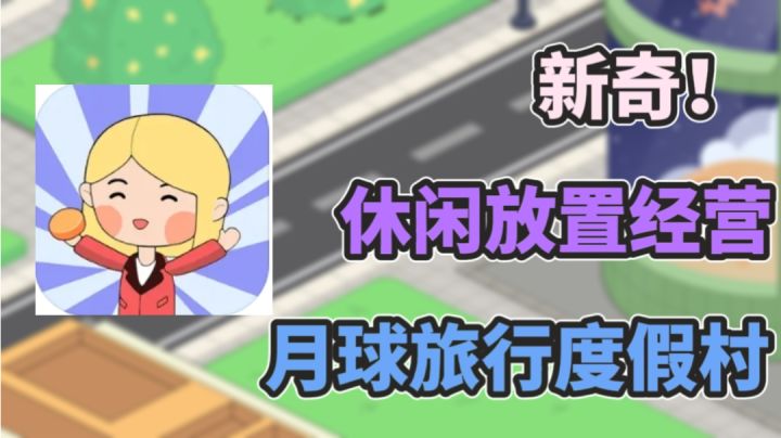 在月球开一个度假村?月亮设成旅游胜地!从未体验过的新奇体验!截图