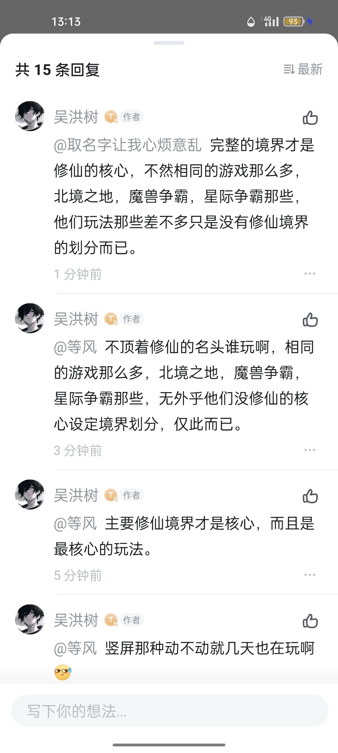 修仙游戏境界设定才是修仙最大的魅力各位。 2