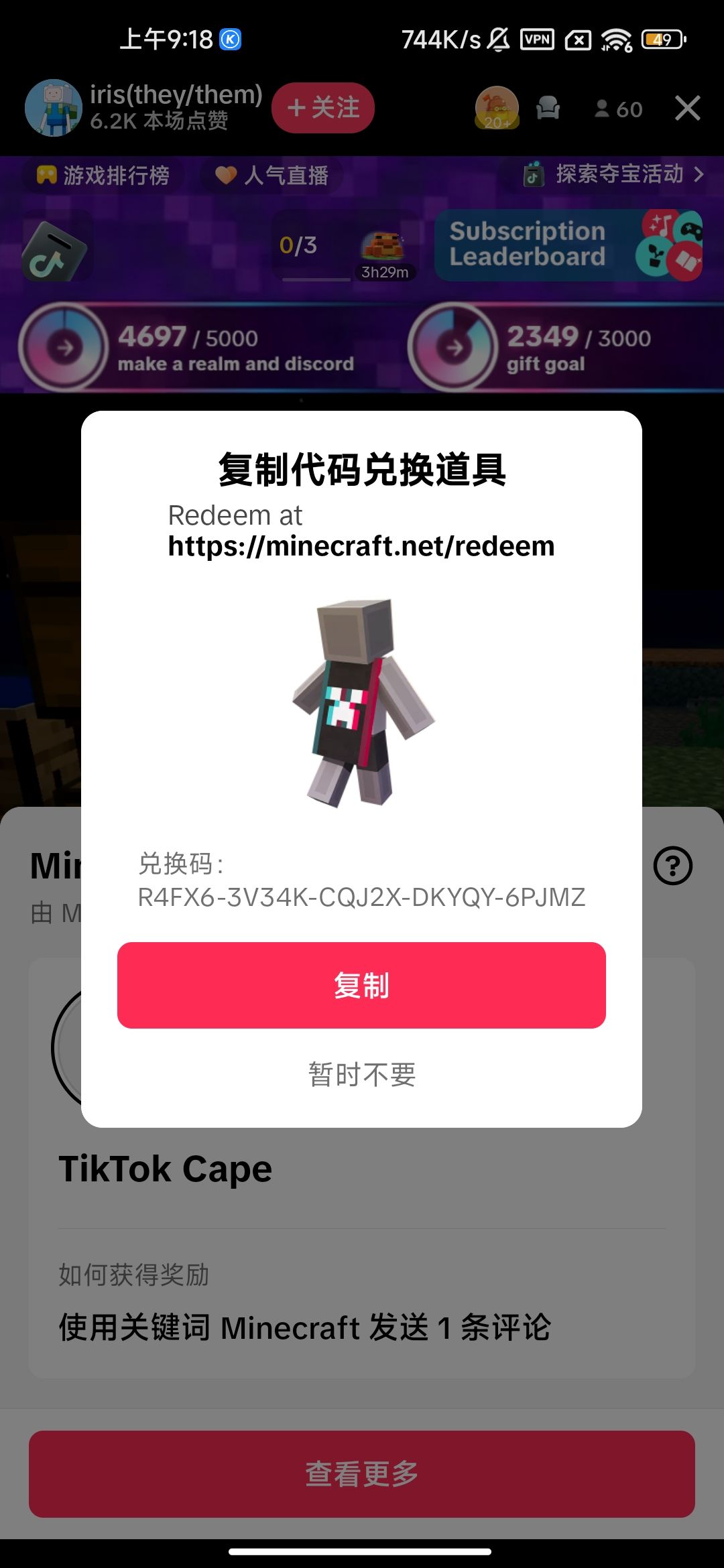 好耶,是TikTok披风 1