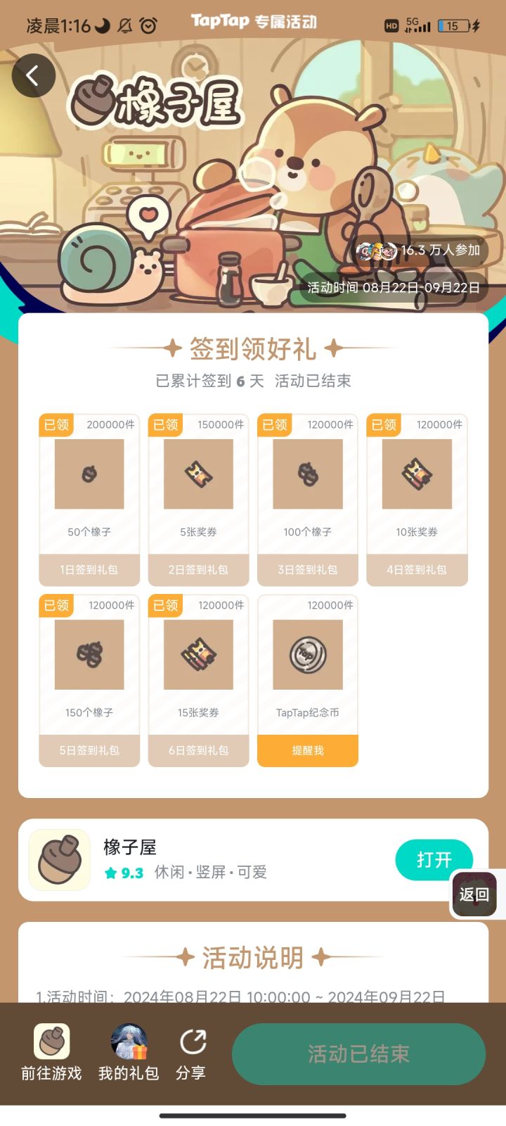 碎了。。截图