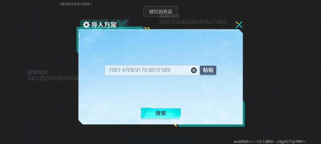 为什么正式服的键位体验服用不了 1