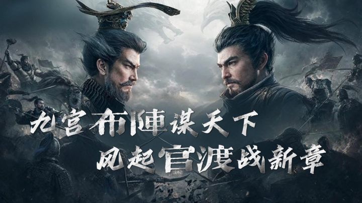 九宫布阵谋天下!风气官渡战新章!S2赛季详解,现在入局抢先发育截图
