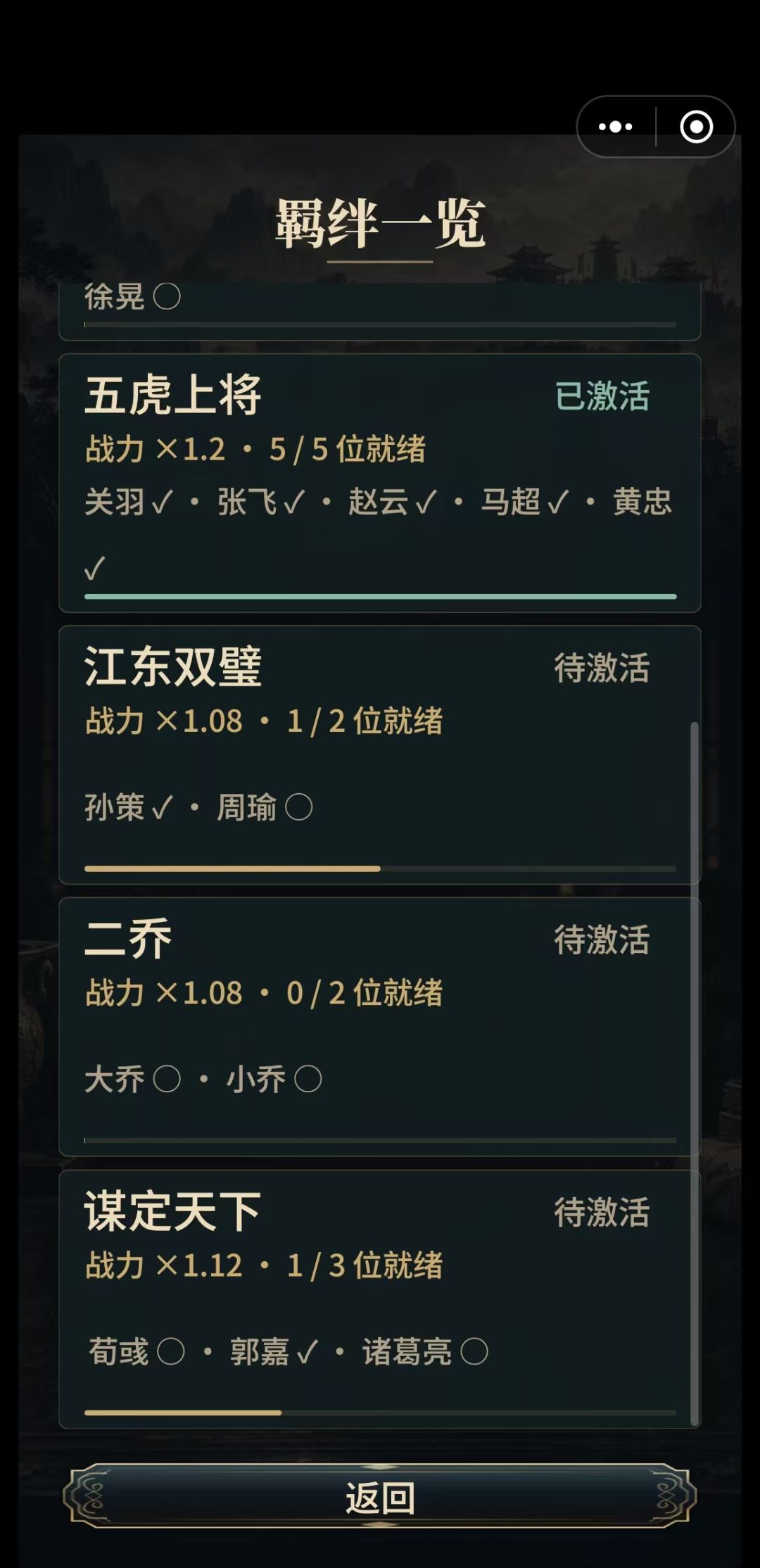 逐鹿三国新手攻略 4