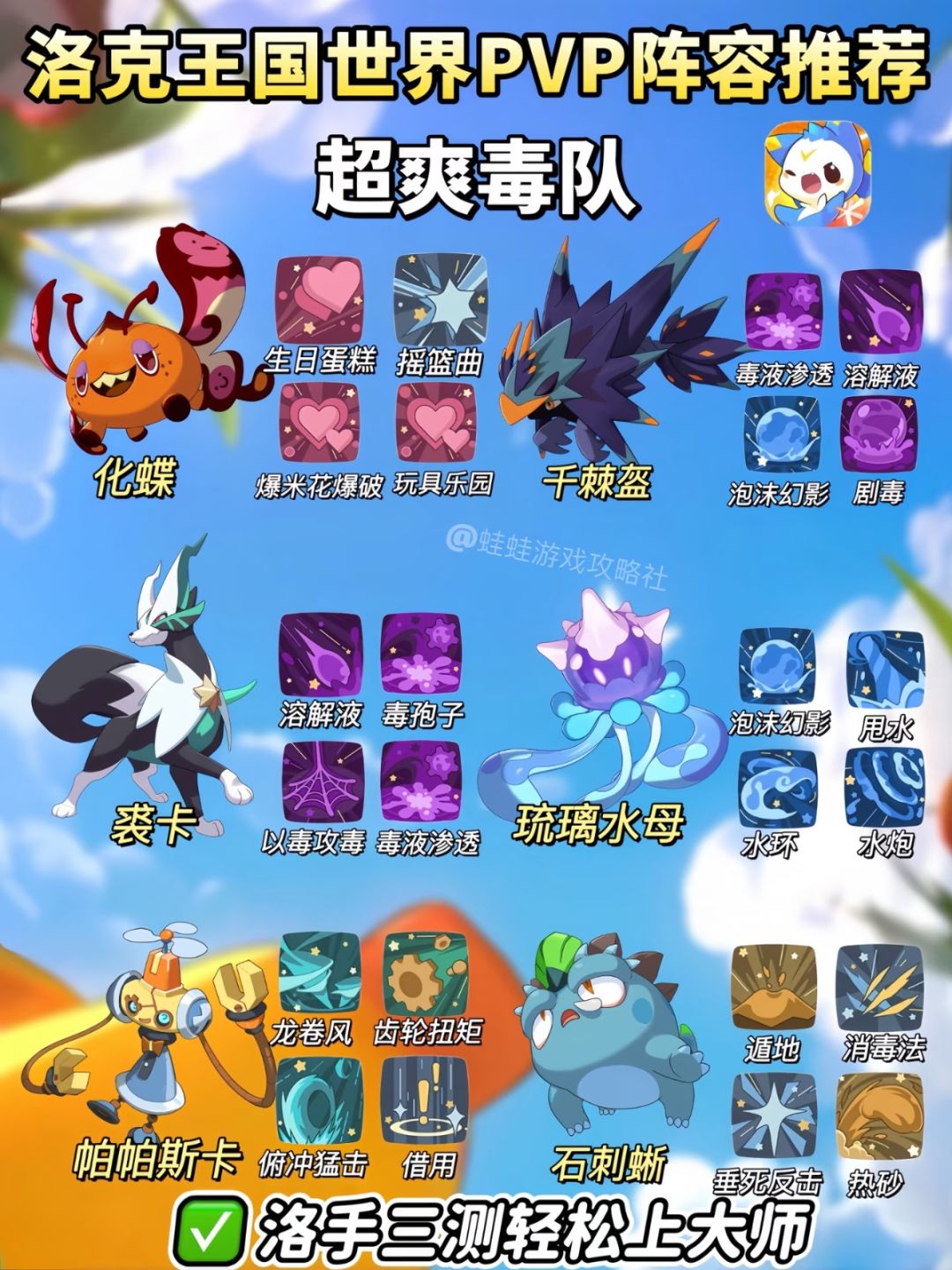 洛克王国世界|PVP阵容推荐 3