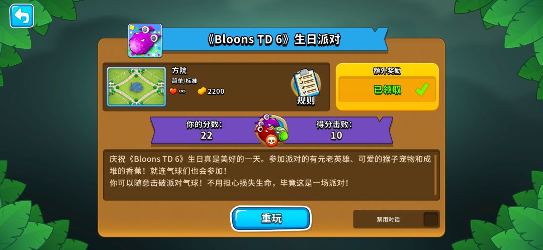 生日派对终于过关 1