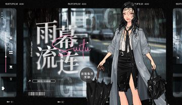 限定上新 | 【雨幕流连】&【湿界轮廓】&【雨中归途】
