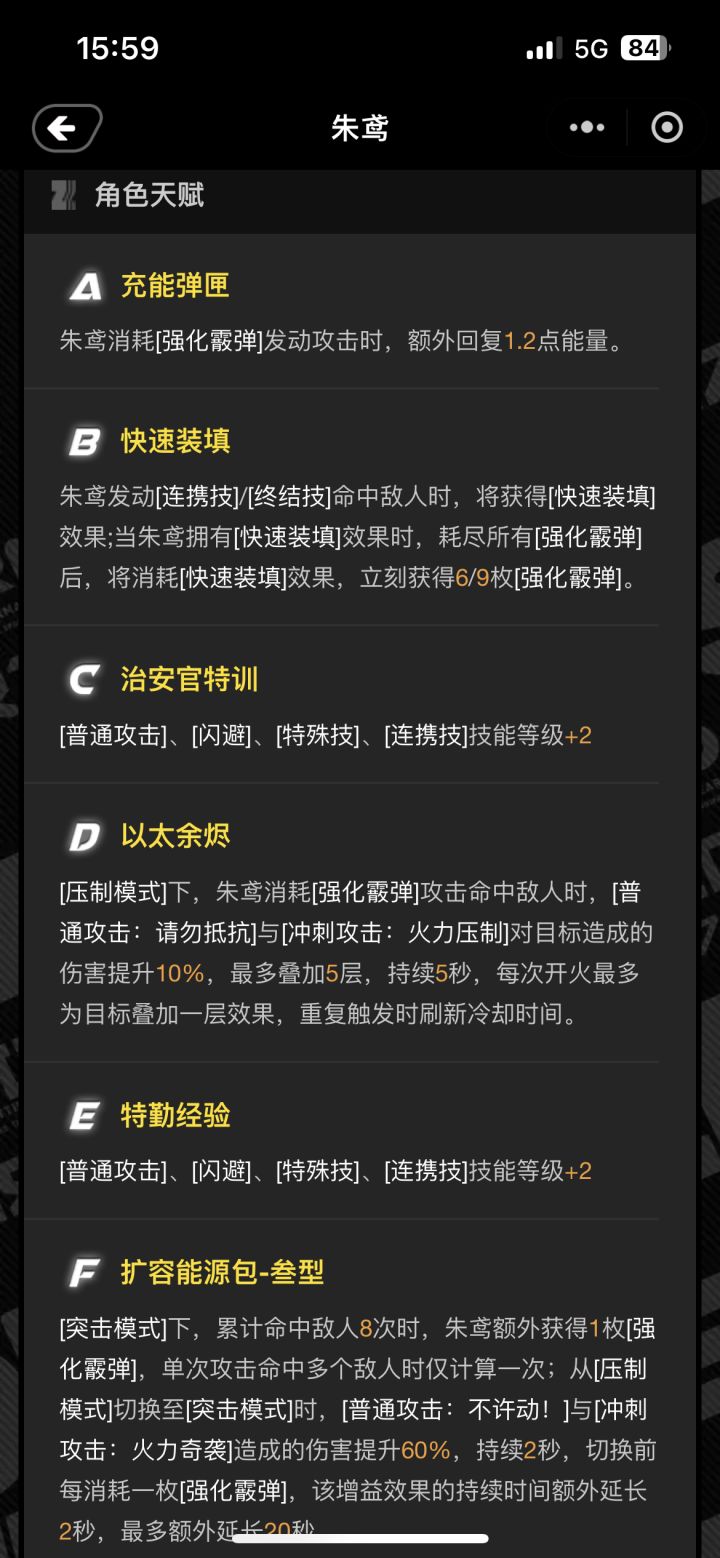 朱鸢新天赋组截图