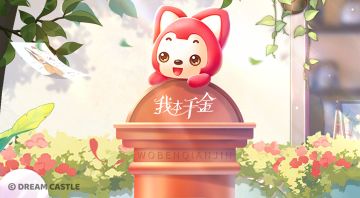 活动上线 | 阿狸邮局，暖心信笺投递中