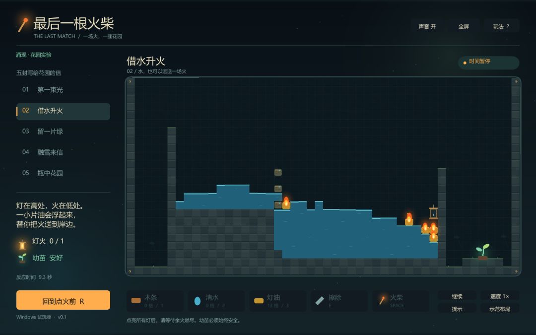 《最后一根火柴》开发日志 01: 5
