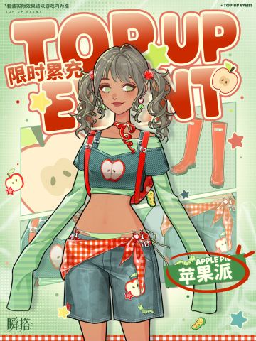 🍎限时回馈 |【苹果派】先睹为快