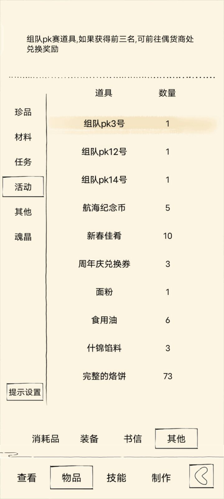 建议恢复组队挑战赛截图