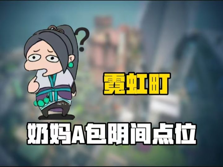 『霓虹町』奶妈阴间点位，用完被鞭成臊子了截图