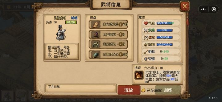 单武将速刷嘉峪关截图
