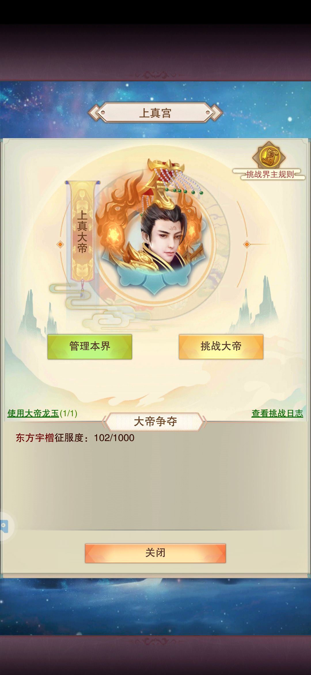 帝仙打卡 2