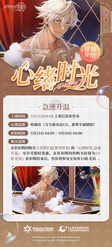 「心绪时光·急速升温」限时折扣上架