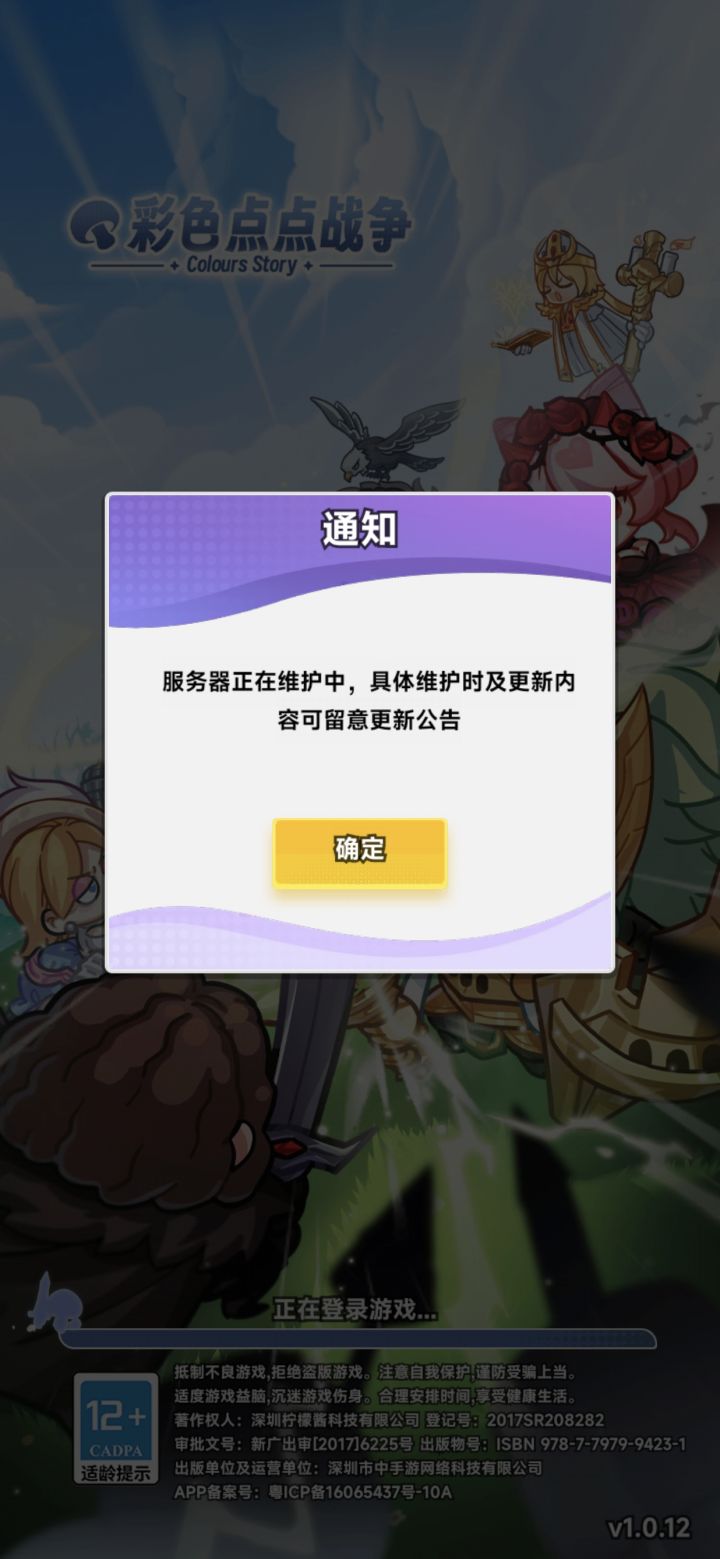 停服了吗截图
