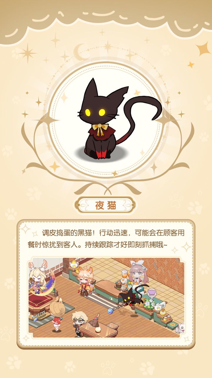餐馆经营 | 梦境餐馆里的神奇小动物们 3