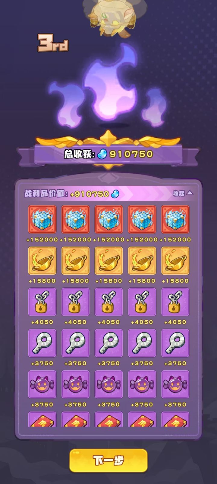 第三名一发入魂截图