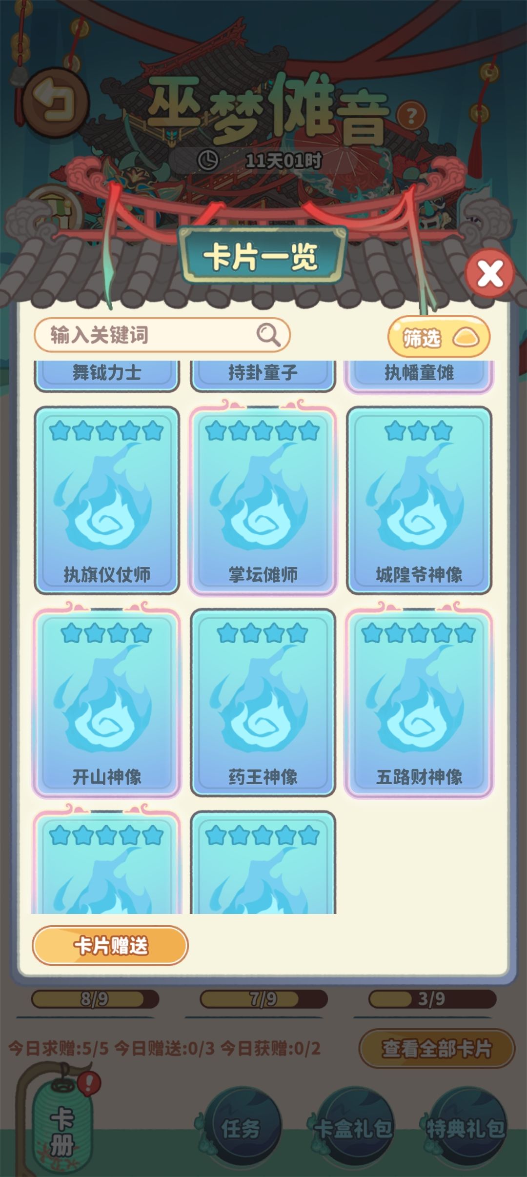 求换卡(一换一,二换二) 12