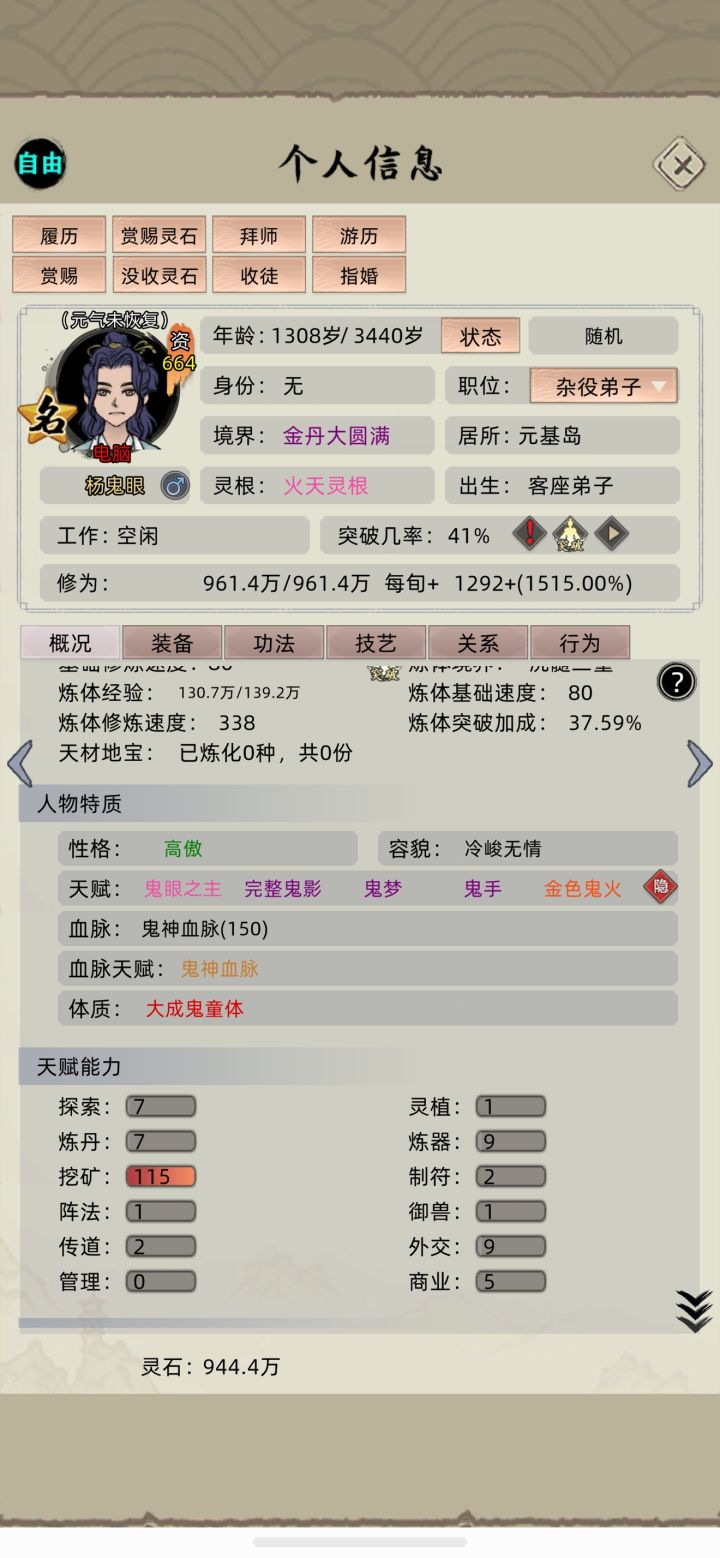 高傲的名人怎么抓呀?截图