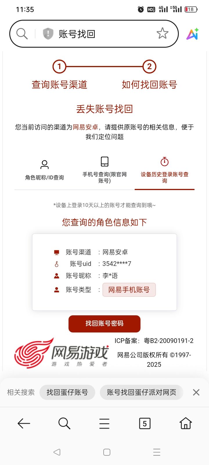 登录问题惹人恼 2
