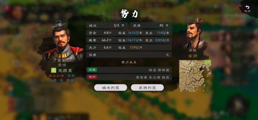小技巧！君主亲善的武将是自动来到其的势力截图