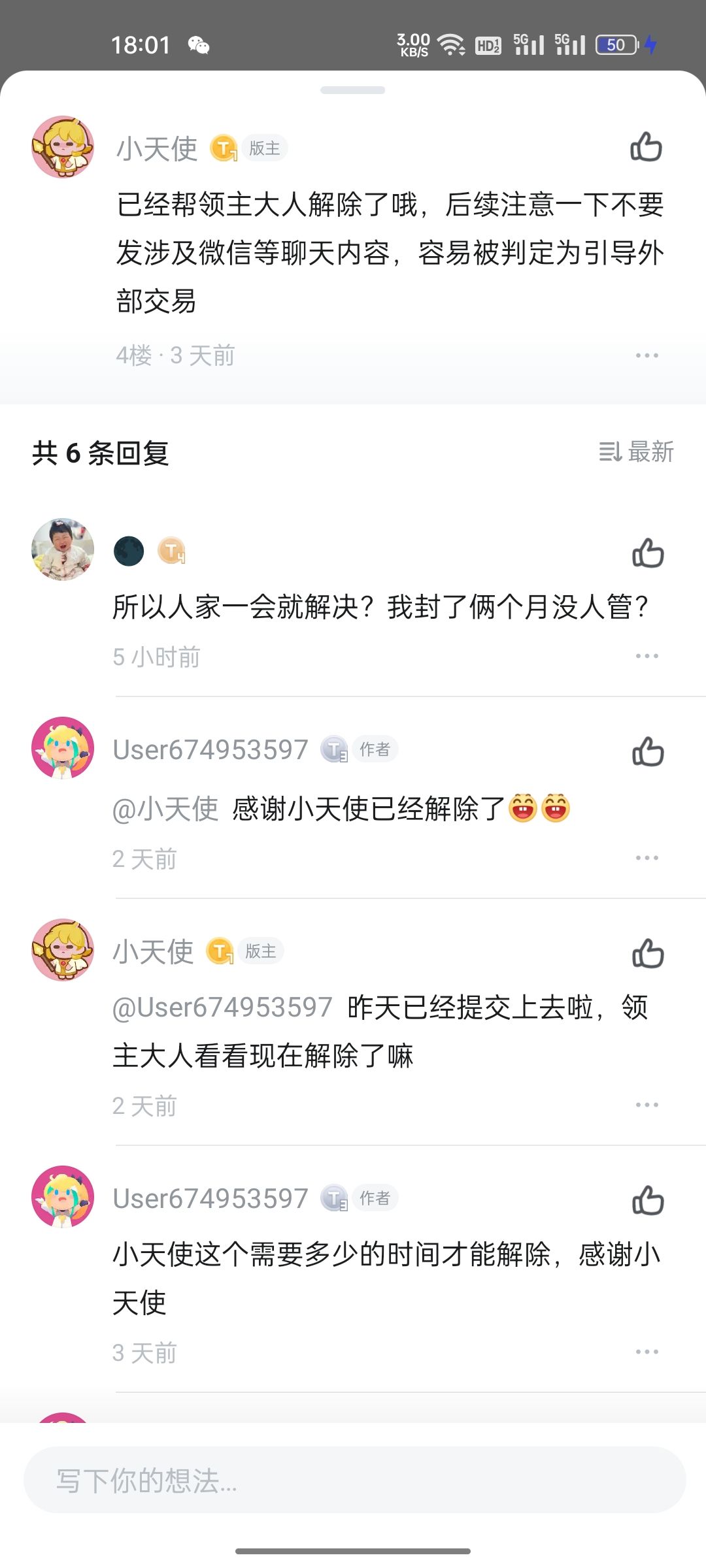 游戏禁言 5