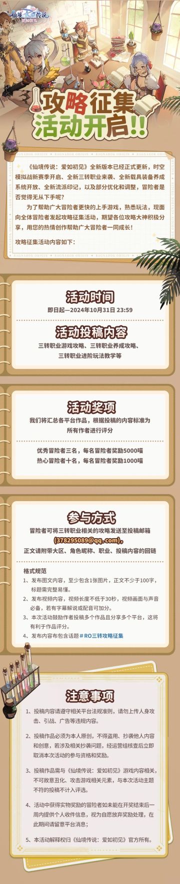 全新三转职业 | 攻略征集活动开启！