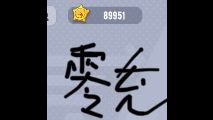 问一下,零充还有没有美味值更高的截图