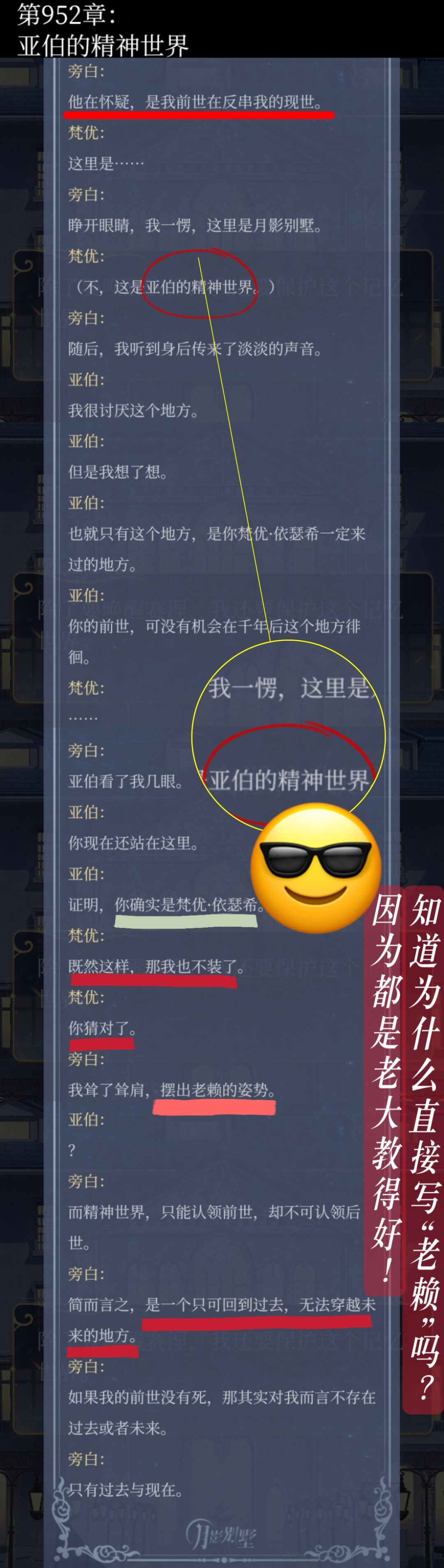 游戏体验-14命运之环篇-952亚伯的精神世界 2