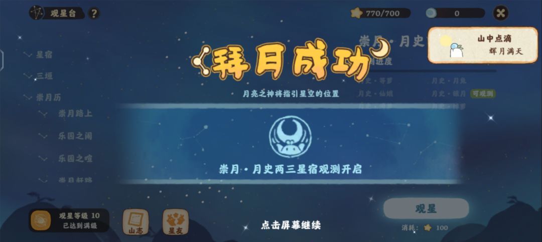 桃源深处有人家农历十五拜月辉月满天成就。 2