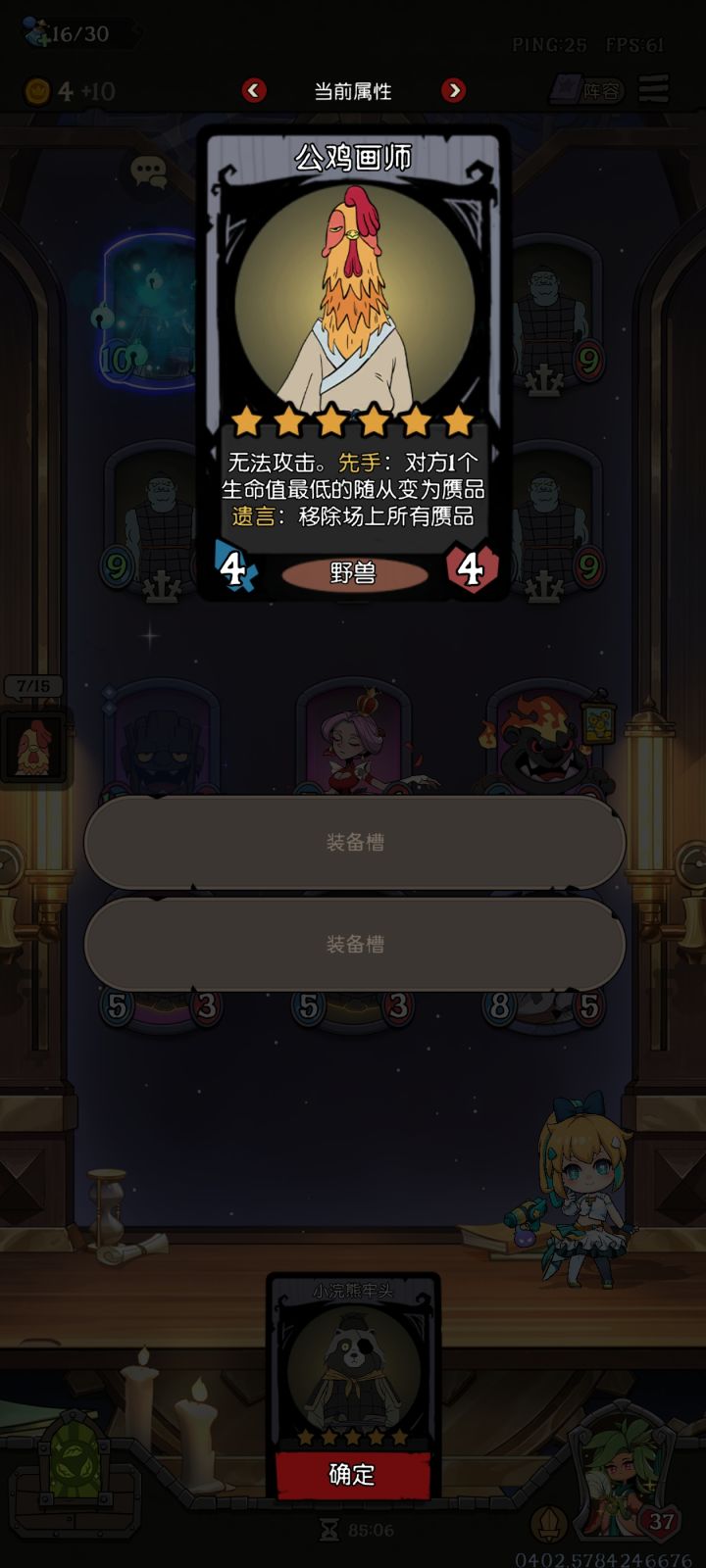 这个公鸡画师...截图