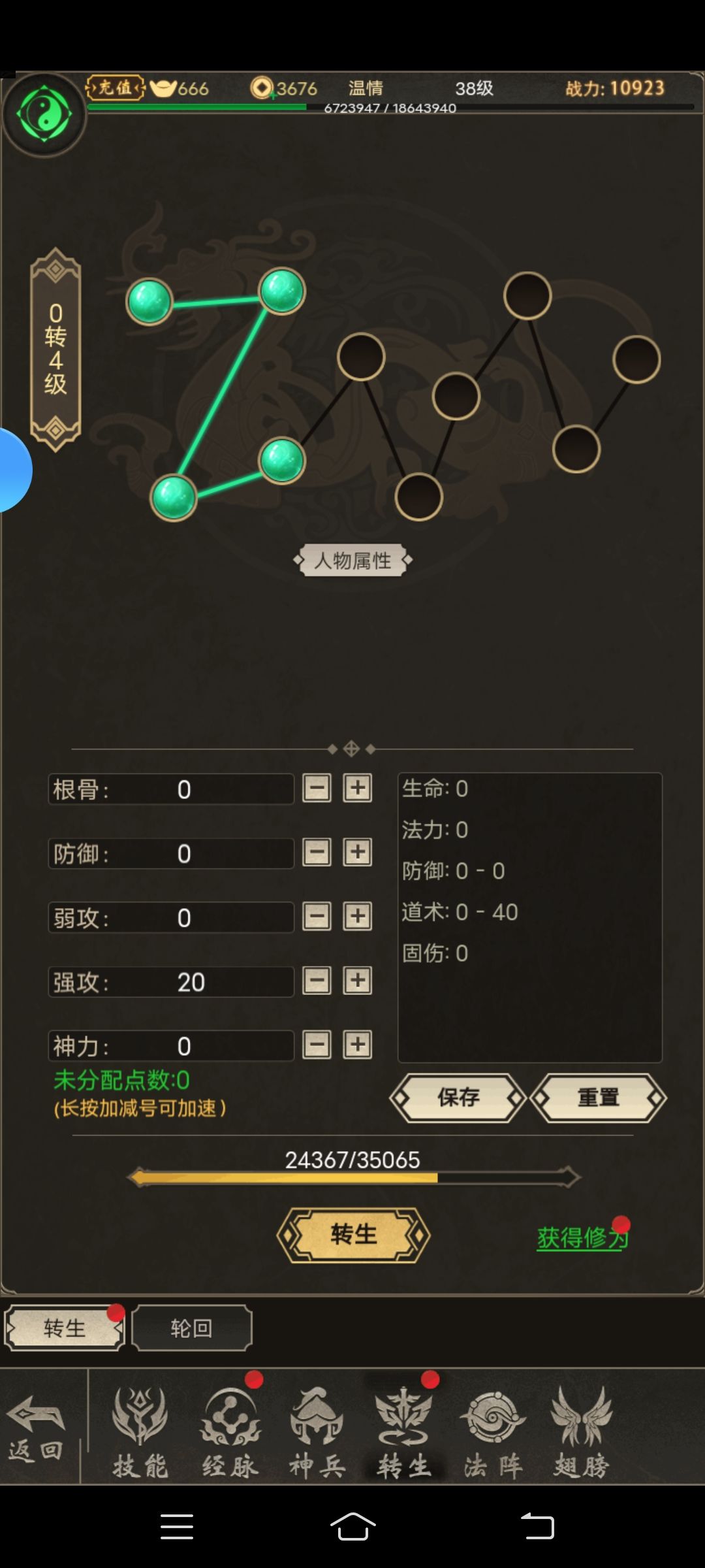 转生活动 1
