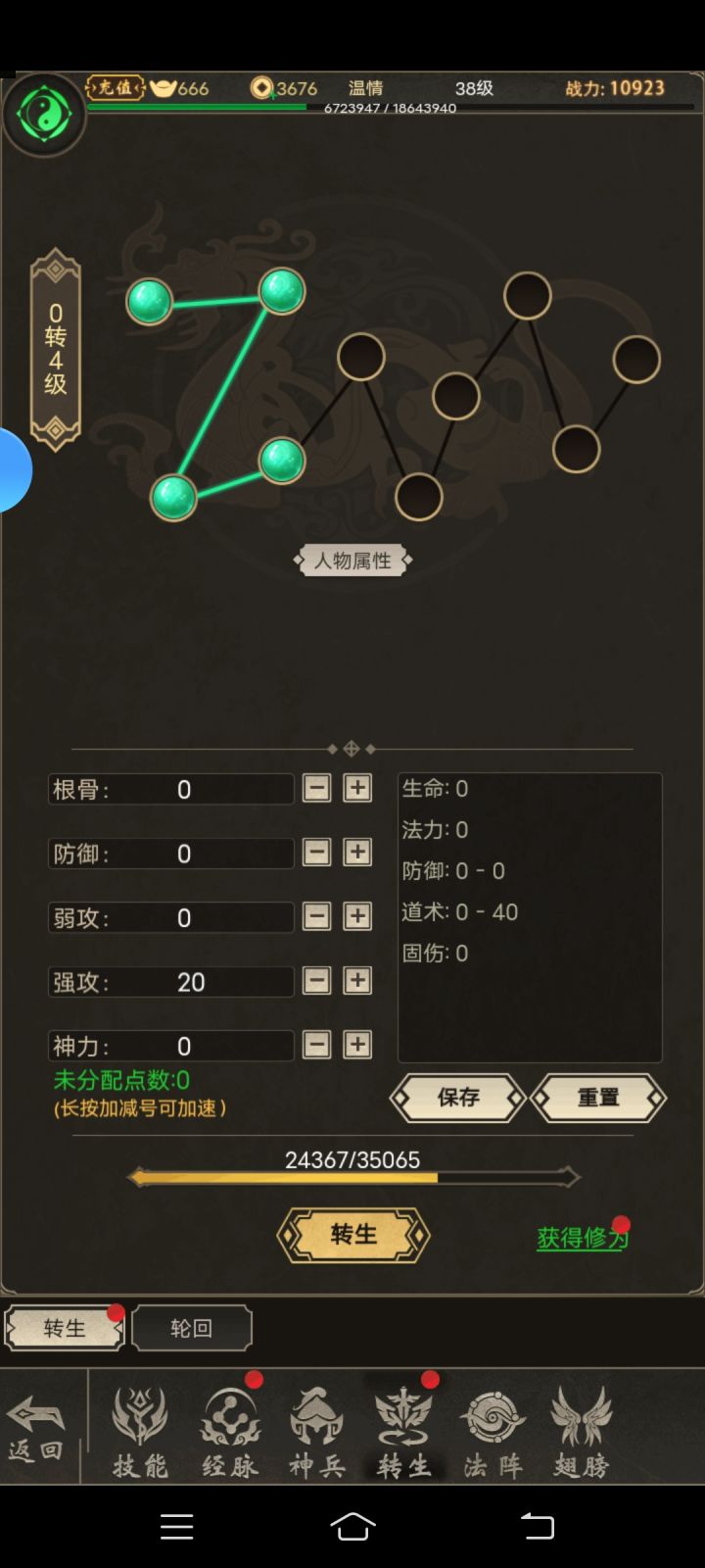 转生活动截图