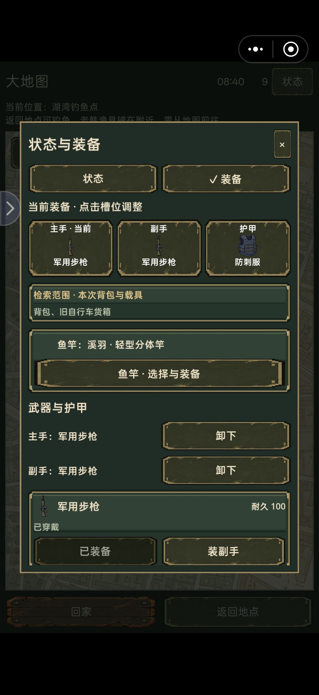 现在在大地图怎么不能直接吃东西了啊? 2