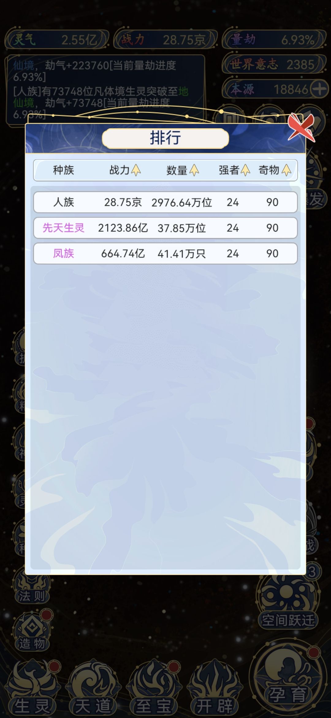 天道模拟器游戏战略思路攻略 2