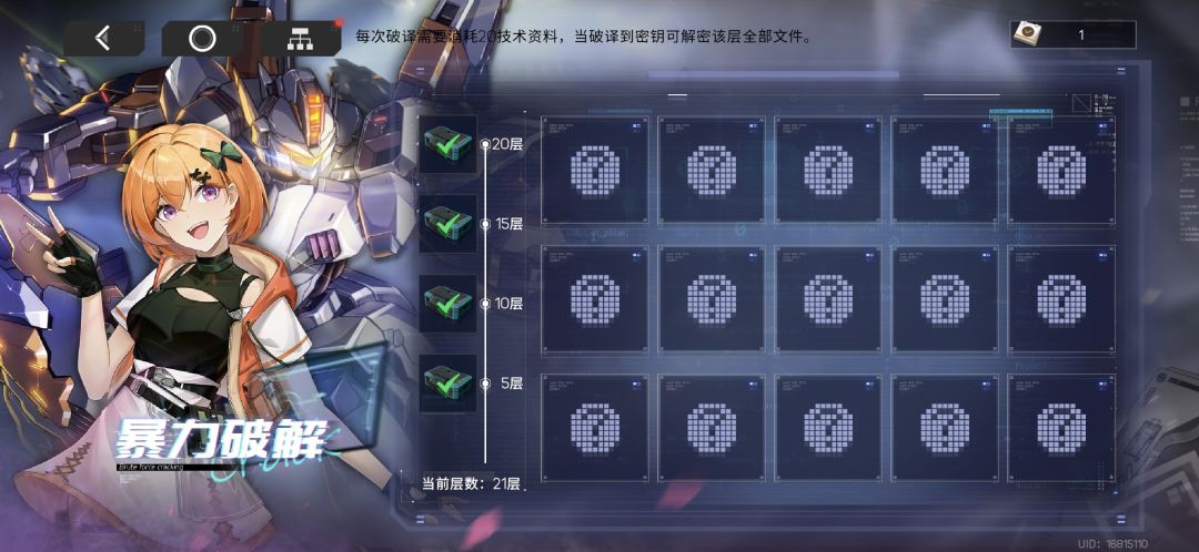 暴力破解层数奖励最高20层吗 1