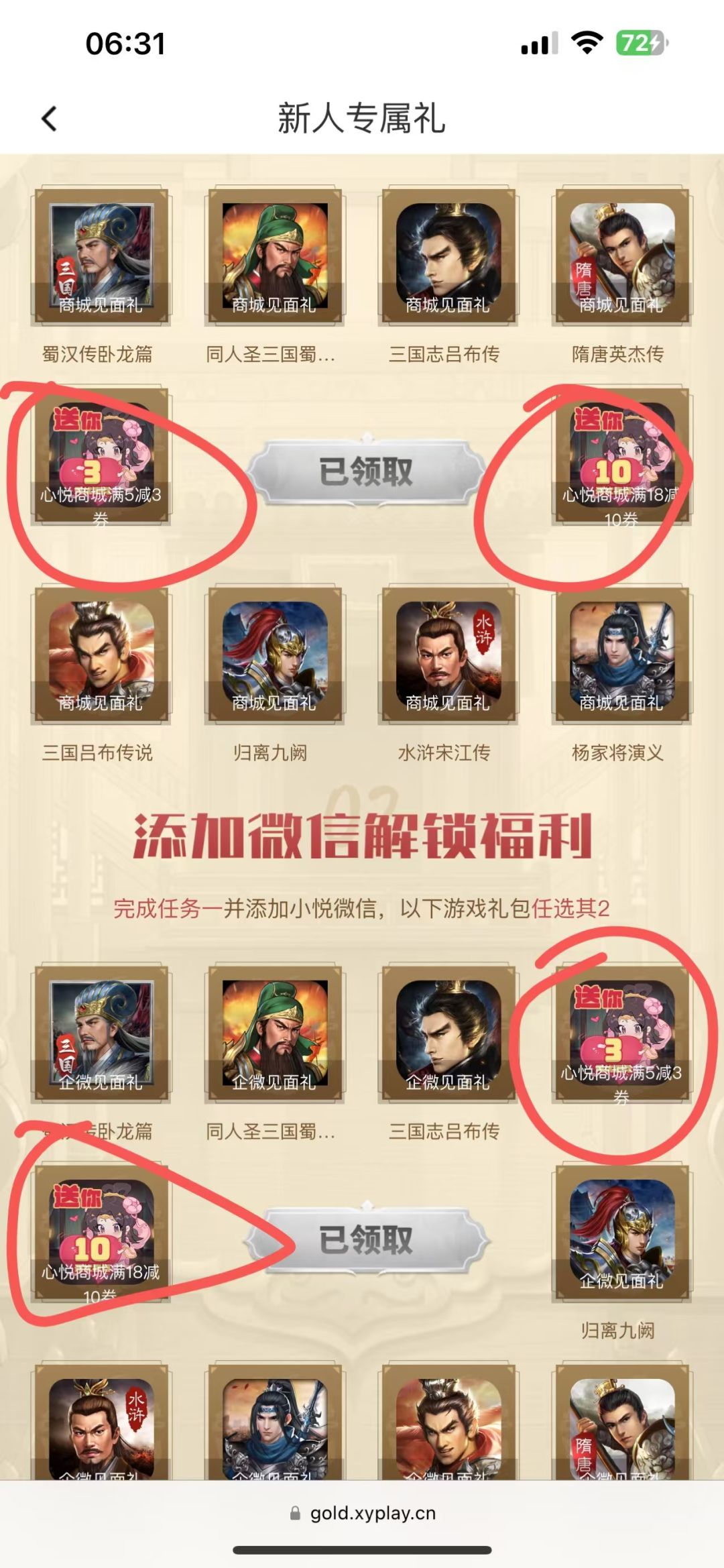 氪金优惠券 充值优惠券 减免券 等级礼包 3