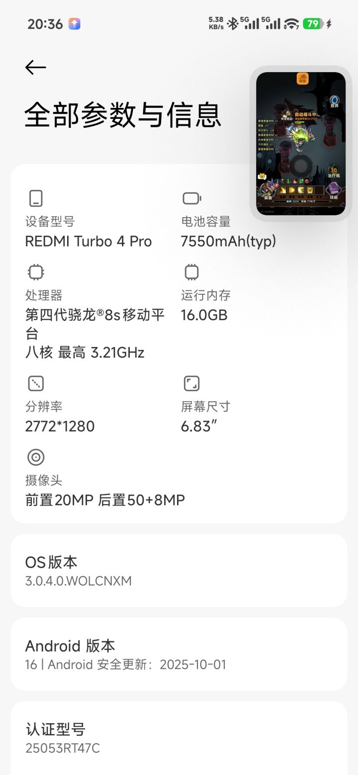 请问手机这个配置能玩么?截图
