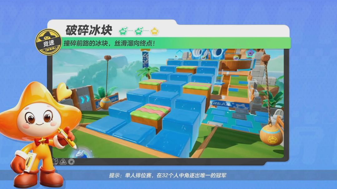 元梦之星破碎冰块跑图攻略截图