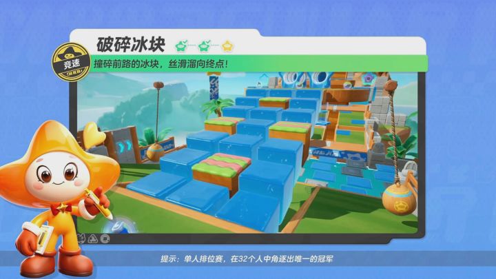 元梦之星破碎冰块跑图攻略截图