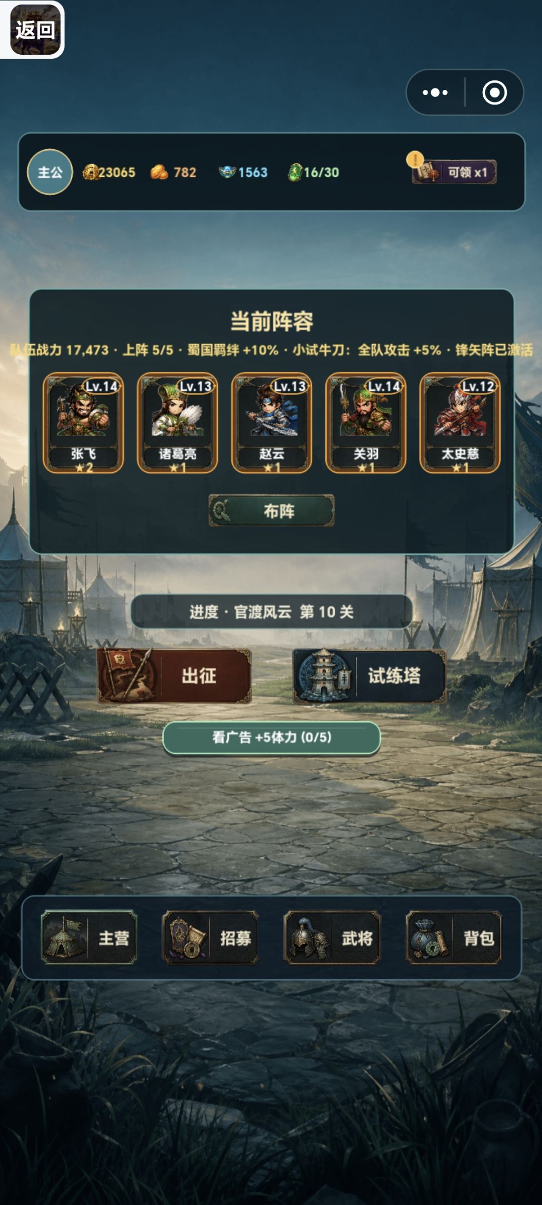 最强阵容 3