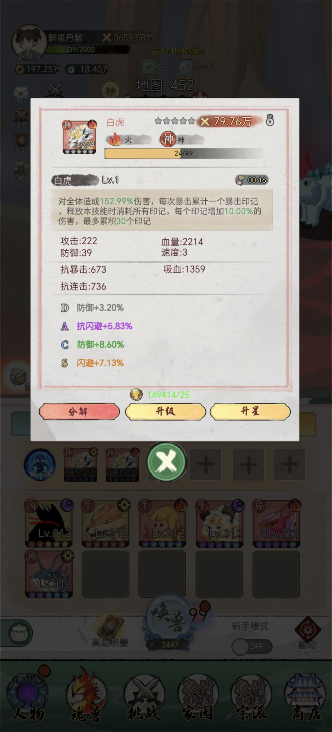 魂兽分析之白虎 3