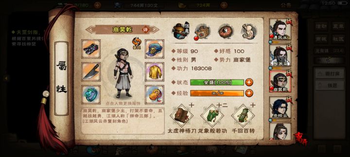 萌新刚到90级是先用野外还是开始打造装备?截图