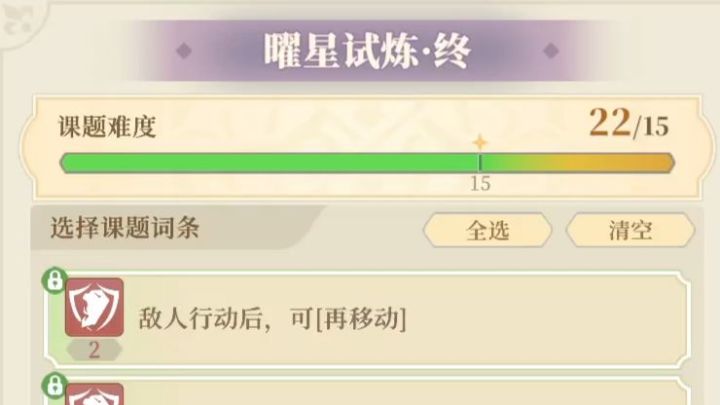 【铃兰之剑】炼金大作战-曜星试炼·终满难度AUTO截图